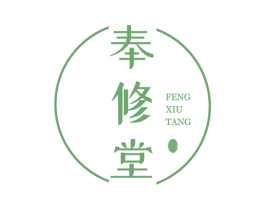 奉修堂 商标图样