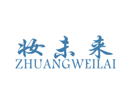妆未来 商标图样