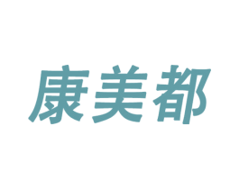 康美都 商标图样