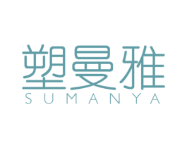 塑曼雅 商标图样