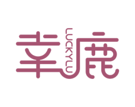幸鹿  LUCKYLU 商标图样