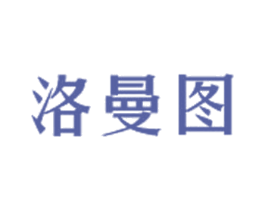 洛曼图 商标图样