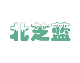 北芝蓝 商标图样