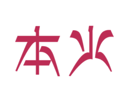 本火 商标图样