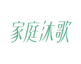 家庭沐歌 商标图样