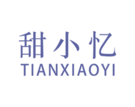 甜小忆 商标图样