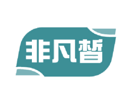 非凡晳 商标图样