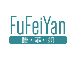 馥菲妍 商标图样