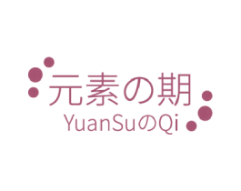 元素期 商标图样