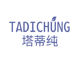 塔蒂纯  TADICHUNG 商标图样