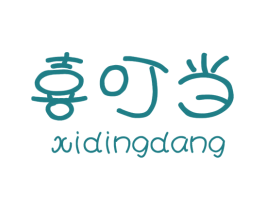 喜叮当 商标图样