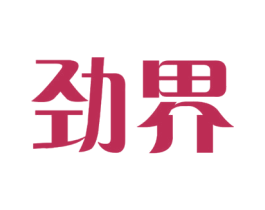 劲界 商标图样