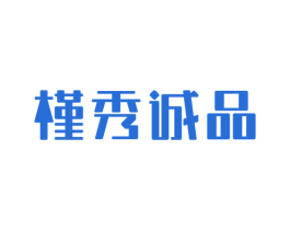 槿秀诚品 商标图样