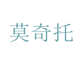 莫奇托 商标图样