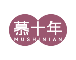 慕十年 商标图样