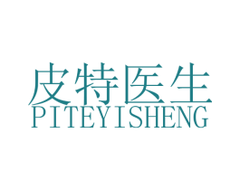 皮特医生 商标图样