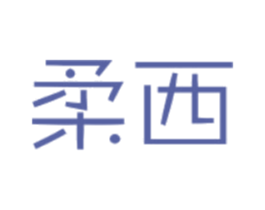 柔西 商标图样