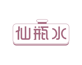 仙瓶水 商标图样