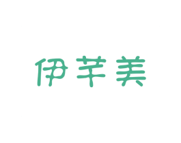 伊芊美 商标图样
