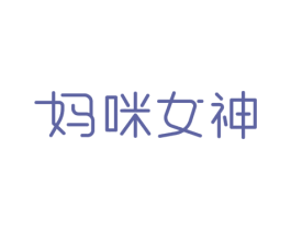 妈咪女神 商标图样
