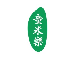 童米乐 商标图样
