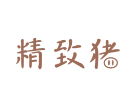精致猪 商标图样