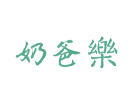 奶爸乐 商标图样