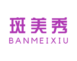 斑美秀 商标图样