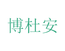 博杜安 商标图样