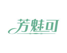 芳魅可 商标图样
