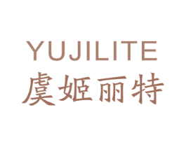 虞姬丽特 商标图样