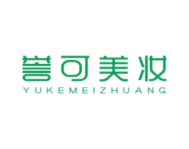 誉可美妆 商标图样