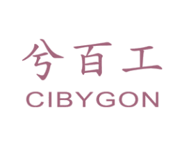兮百工 CIBYGON 商标图样