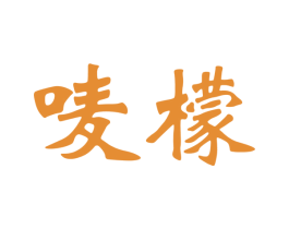 唛檬 商标图样
