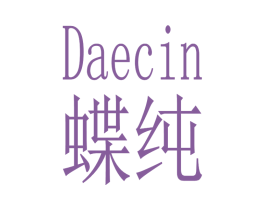 蝶纯 DAECIN 商标图样