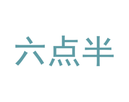 六点半 商标图样