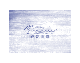 呼伦清爽 商标图样