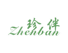 珍伴 商标图样