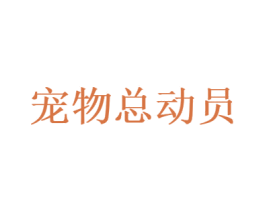 宠物总动员 商标图样