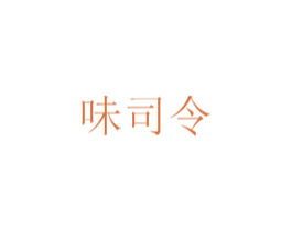 味司令 商标图样