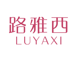 路雅西 商标图样