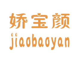 娇宝颜 商标图样