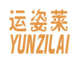 运姿莱 商标图样