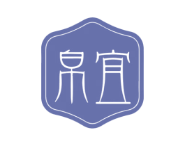 帛宜 商标图样