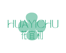 花宜初 商标图样