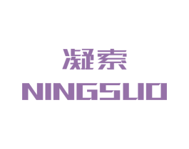 凝索 商标图样