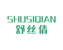 舒丝倩 商标图样