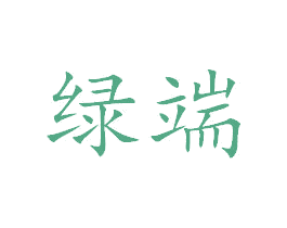 绿端 商标图样