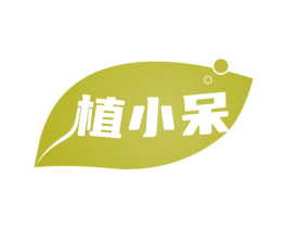 植小呆 商标图样