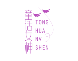 童话女神 商标图样
